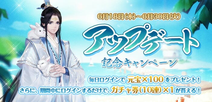 「謀りの姫-TABAKARI NO HIME-」アップデート記念キャンペーンを開催！
