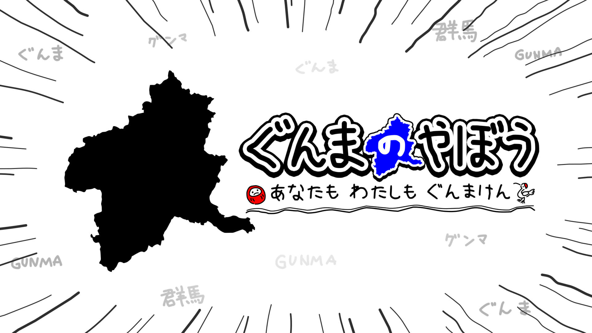Switchセール情報！「ぐんまのやぼう」が30%オフなど