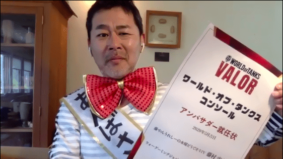 「ワールドオブタンクスコンソールアンバサダー」に人気YouTubeチャンネル「藤やんうれしーの水曜どうでそうTV」の藤村忠寿さんと…