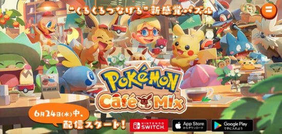 ポケモン新作パズルゲーム「Pokémon Café Mix」配信開始！