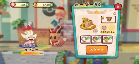 「Pokémon Café Mix」オープン記念ログインボーナス開催中！