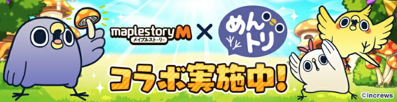 「メイプルM」大人気LINEスタンプ「面倒だがトリあえず返信」とのコラボイベント開催！