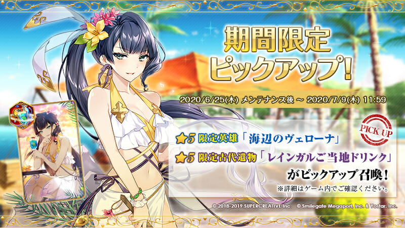 「エピックセブン」に夏がやってきた！★５限定英雄「海辺のヴェローナ」が期間限定召喚でピックアップ中！