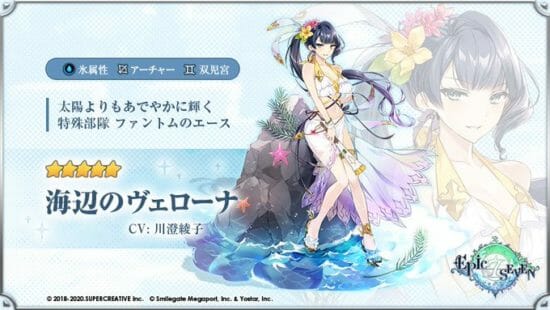 「エピックセブン」に夏がやってきた！★５限定英雄「海辺のヴェローナ」が期間限定召喚でピックアップ中！