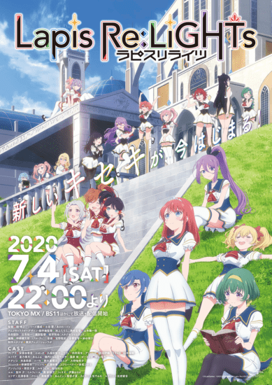 TVアニメ「ラピスリライツ」オンライン先行上映会を6月27日に開催！
