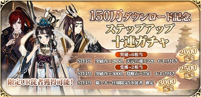 「謀りの姫：Pocket」累計150万ダウンロードを突破！記念キャンペーンを開催！