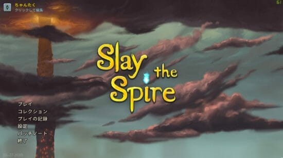 今こそ始め時！家でじっくり遊べるゲームを紹介！「slay the spire」「ディアブロⅢ」「グノーシア」