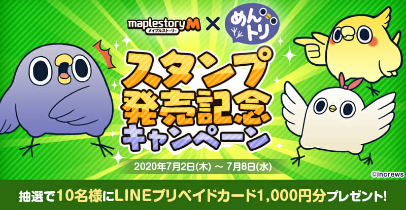 「メイプルM」×「面倒だがトリあえず返信」コラボLINEスタンプを販売開始！