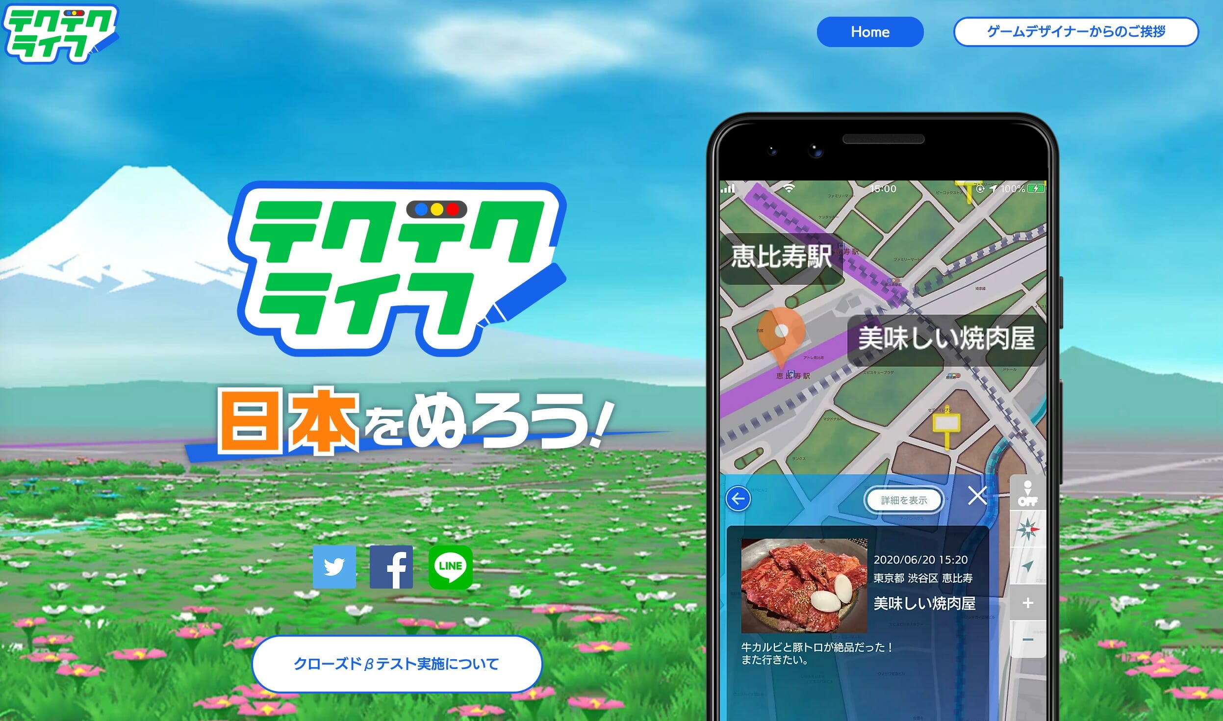 位置情報ゲーム「テクテクテクテク」の続編「テクライフ」が2020年内にリリースへ！