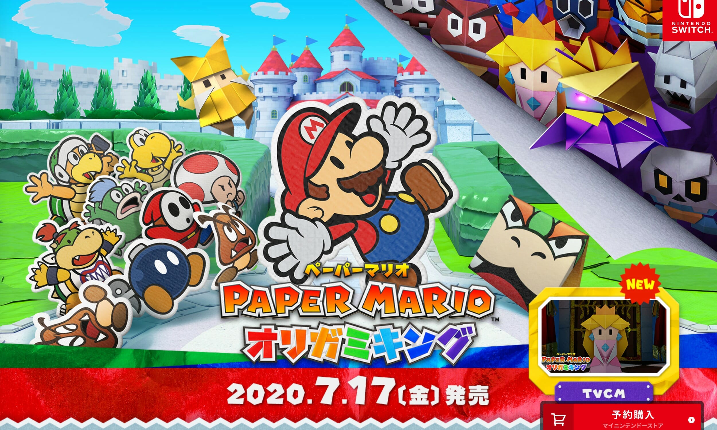 「ペーパーマリオ」シリーズ最新作のCM「オリガミにならない？篇」が公開！