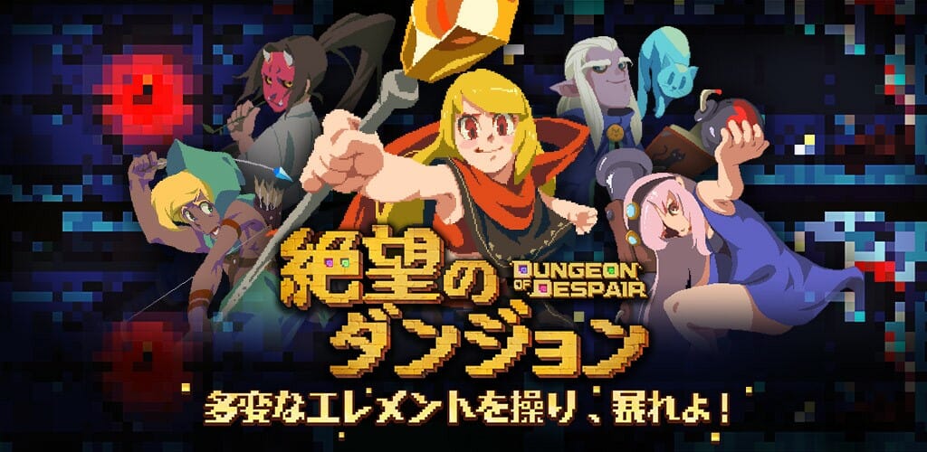 スマホ向けローグライトアクション「絶望のダンジョン」が2020年夏に日本で配信！