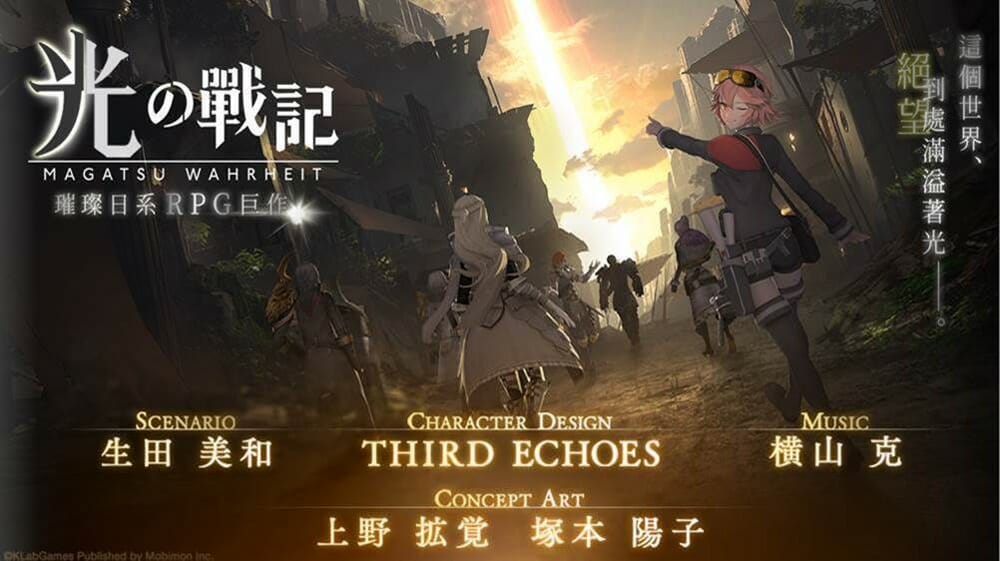 「禍つヴァールハイト」の繁体字版が2020年夏、台湾・香港・マカオの地域向けに配信
