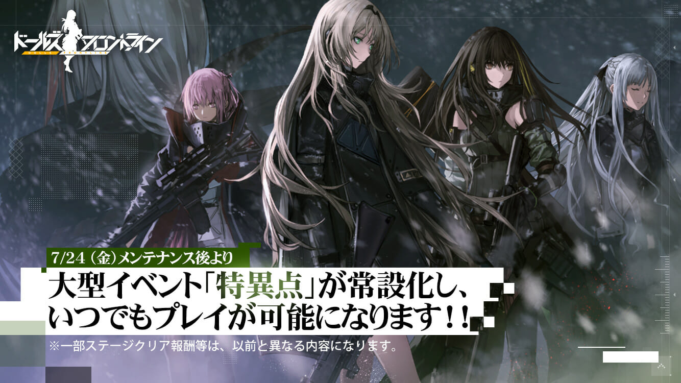 ドルフロ ガンスリンガー ガール コラボイベントが9月11日より開催 掲載日 年8月31日