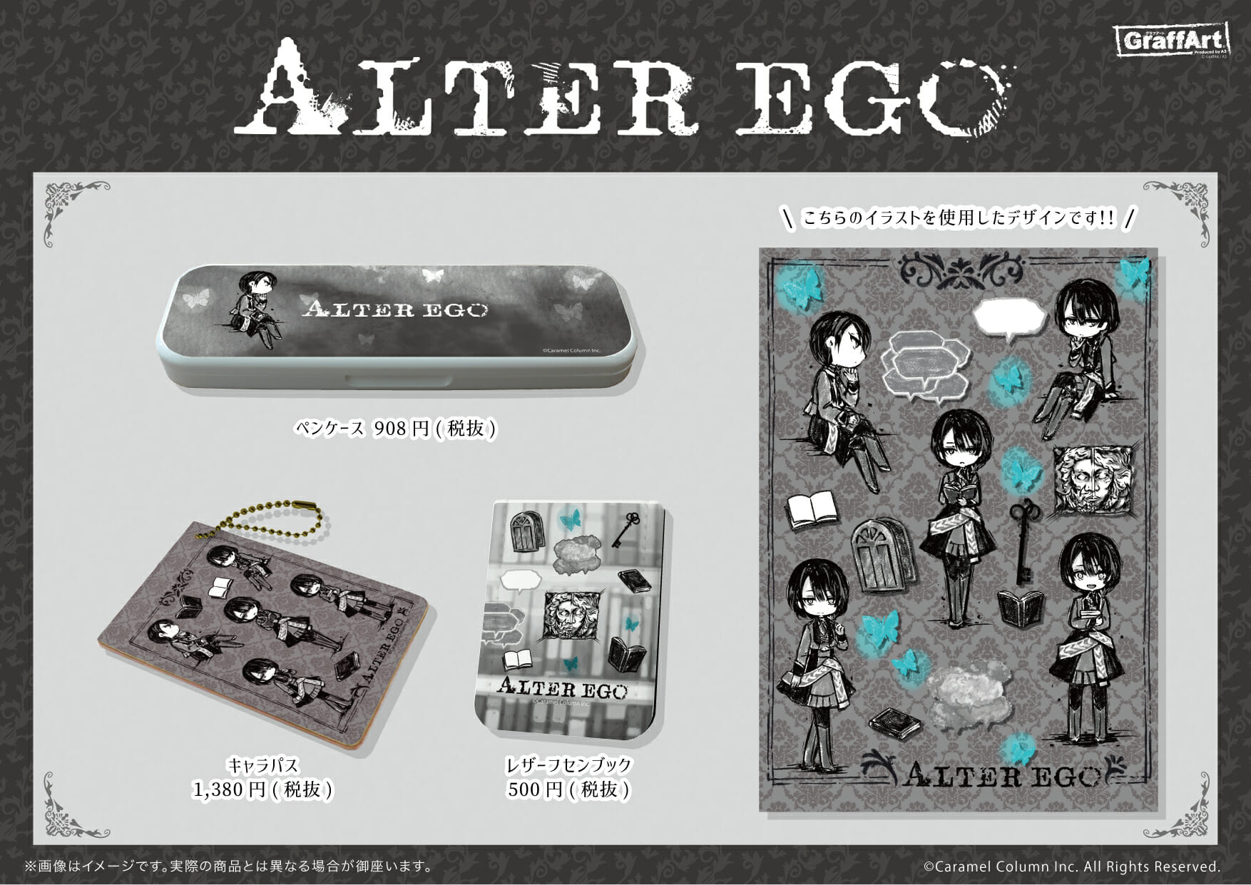「ALTER EGO」とGraffArtのコラボグッズが7月31日よりアニメイト池袋本店で発売！