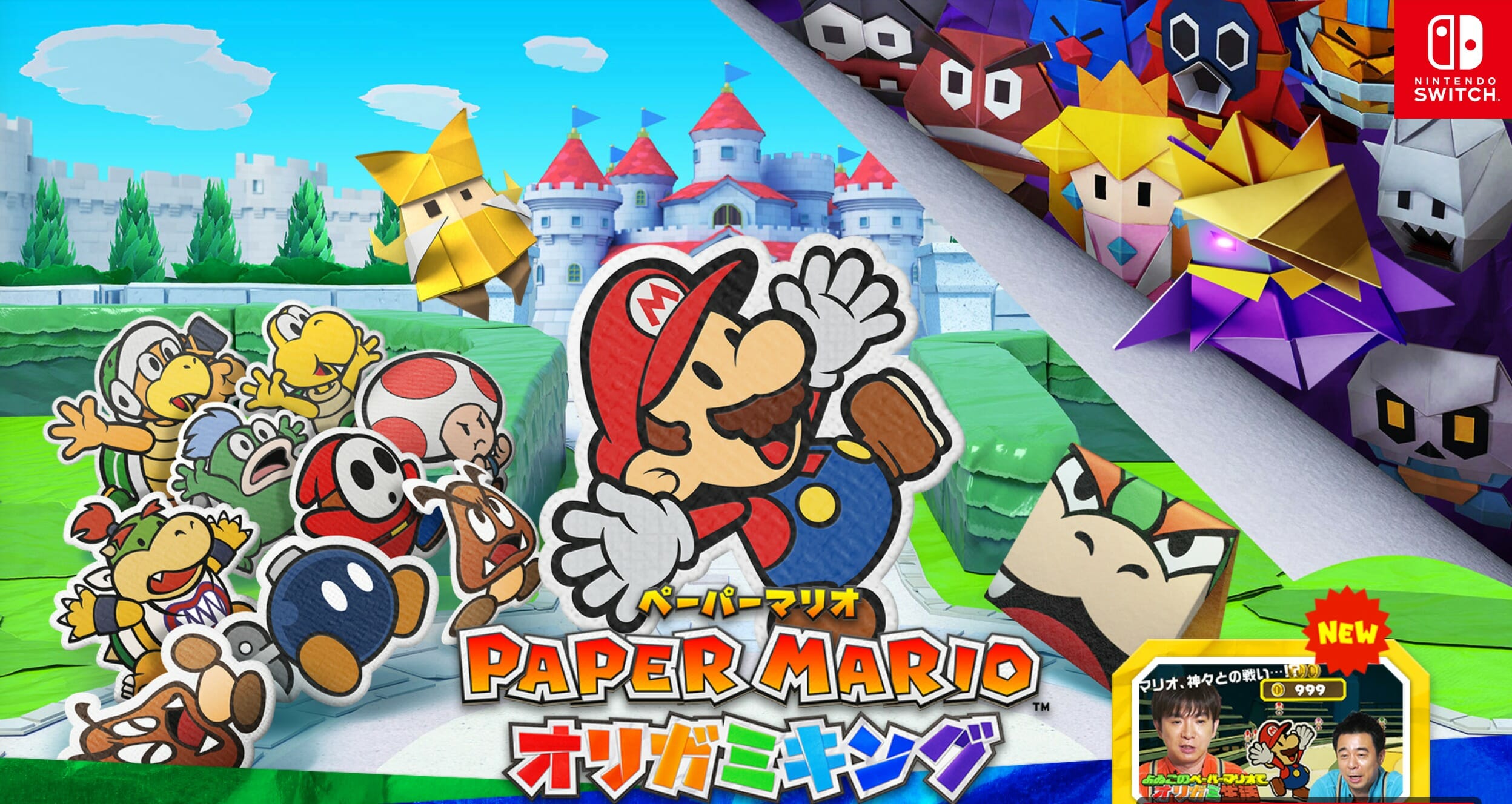 よゐこが神とバトル！？「よゐこのペーパーマリオでオリガミ生活」の後編が公開！