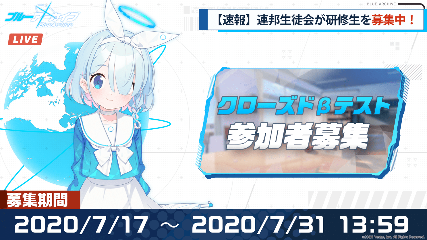 Yostar新作アプリ「ブルーアーカイブ -Blue Archive-」を発表！ティザーサイトやムービーも公開！