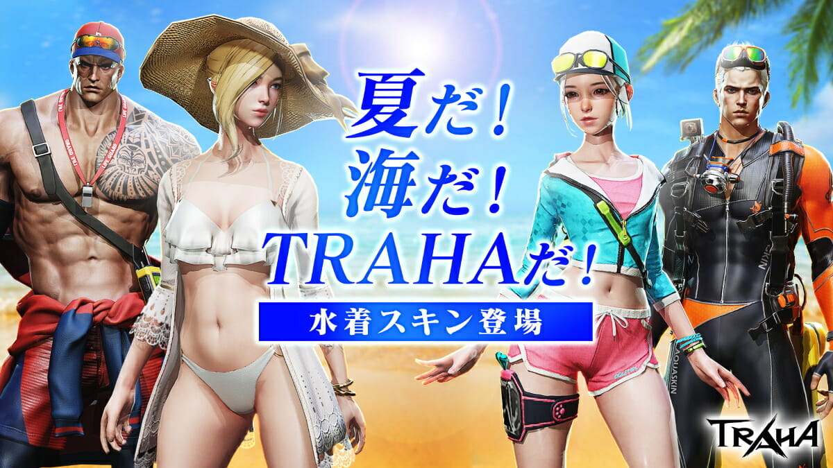スマホMMORPG「トラハ」に水着スキンが登場！