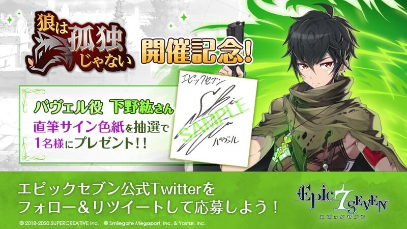 「エピックセブン」下野紘さん（バヴェル役）の直筆サイン色紙が当たるキャンペーン開催！