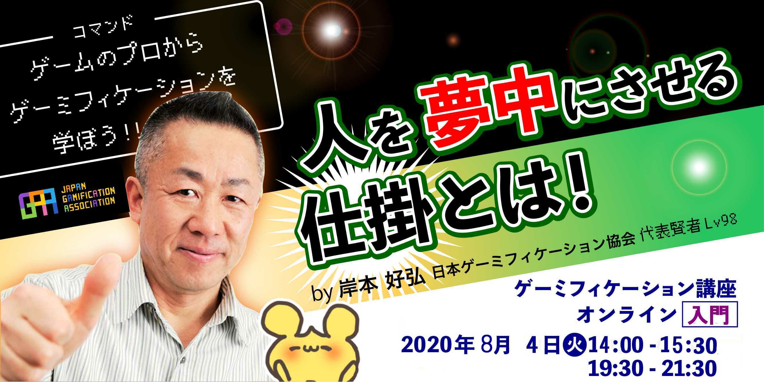 ゲーミフィケーションについて学ぼう！オンライン勉強会が開催！