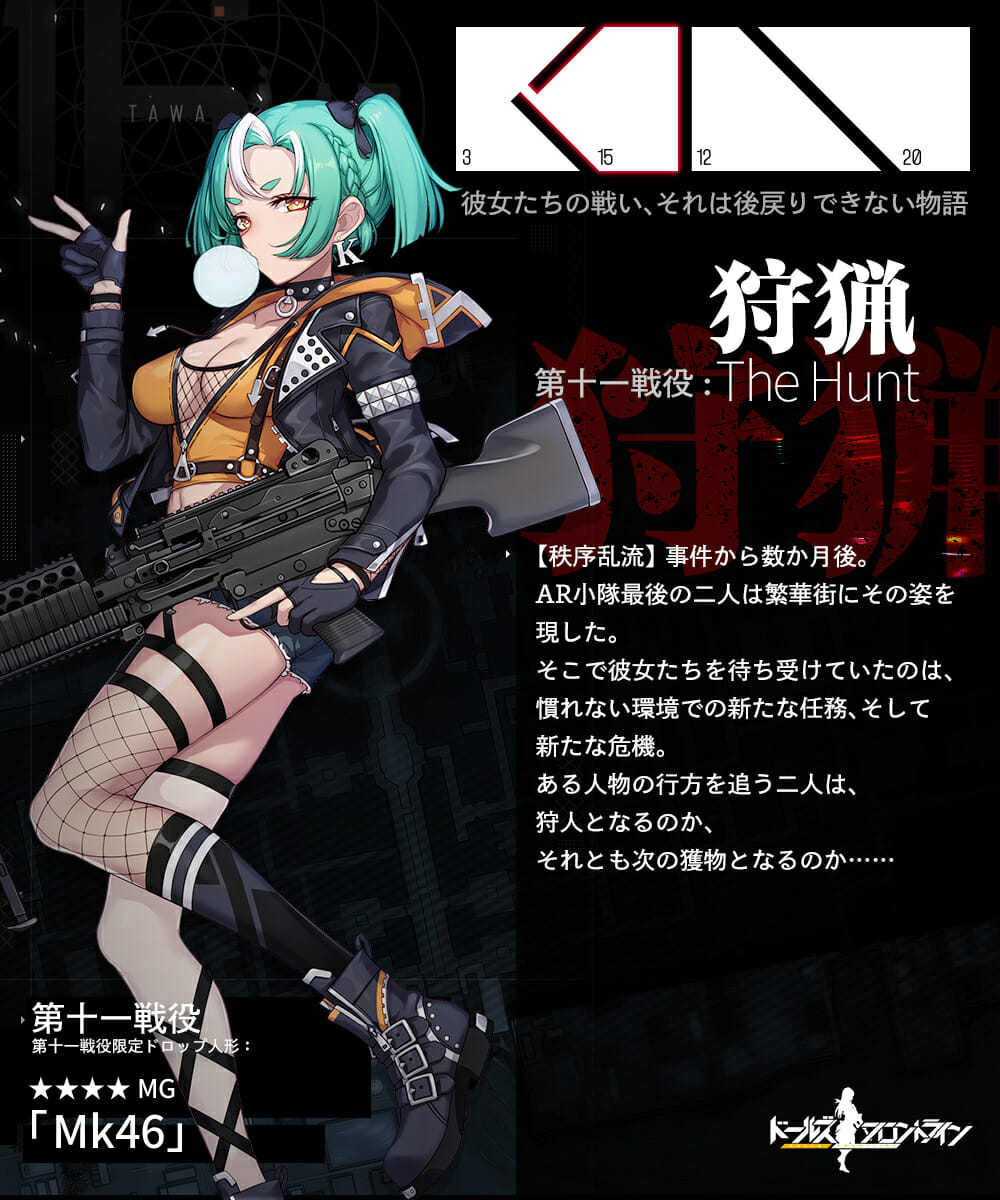 「ドルフロ」大型イベント「秩序乱流」のその後を描くメインストーリー「第十一戦役」が7月31日に追加！