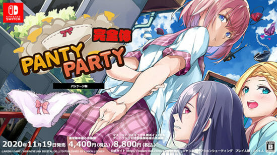 健全なパンティゲームがパッケージ版で登場！「Panty Party完全体」が11月19日に発売決定！