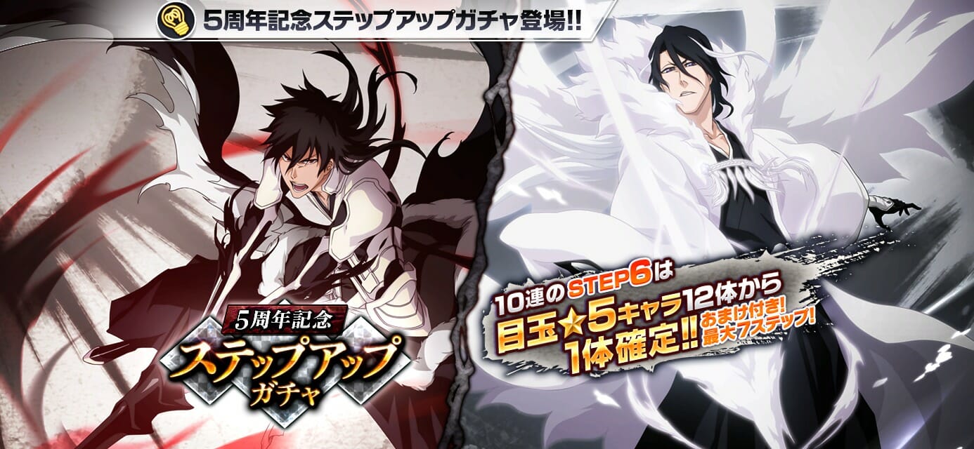 「BLEACH Brave Souls」5周年記念キャンペーンを開催！