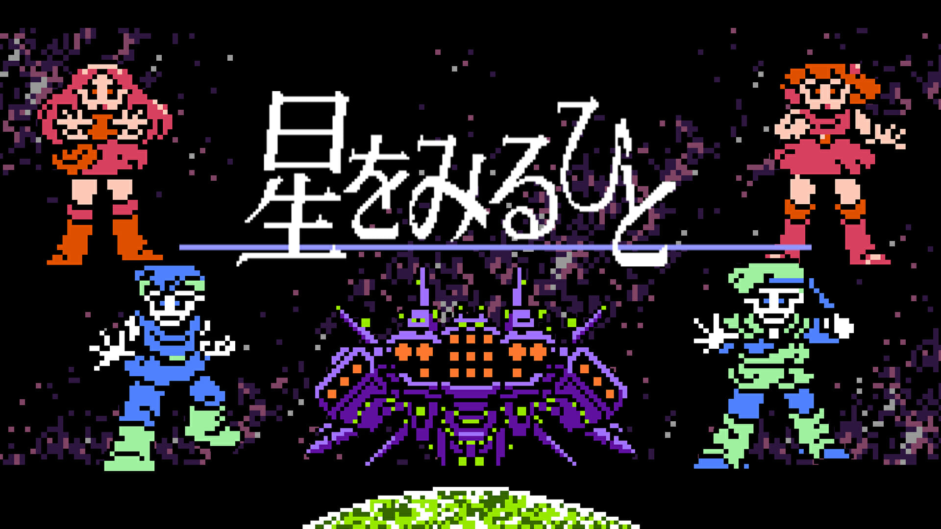 伝説的レトロRPG「星をみるひと」がSwitchで7月30日発売決定！