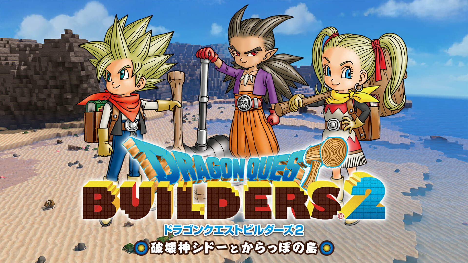 Switchセール情報！「ドラゴンクエストビルダーズ２」が50%オフなど