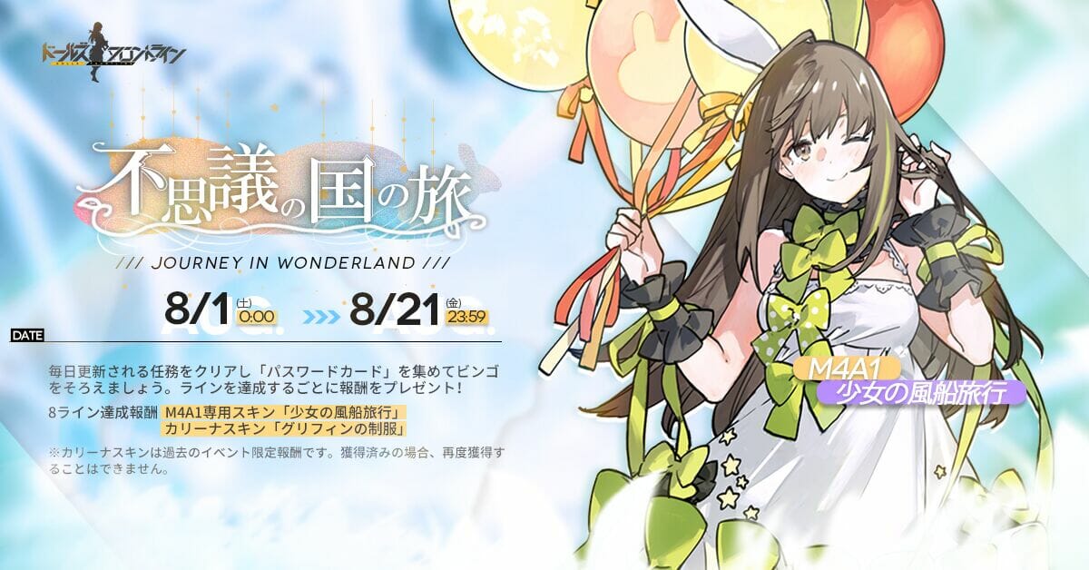 「ドルフロ」M4A1専用スキンが手に入るビンゴイベントを8月1日開催！