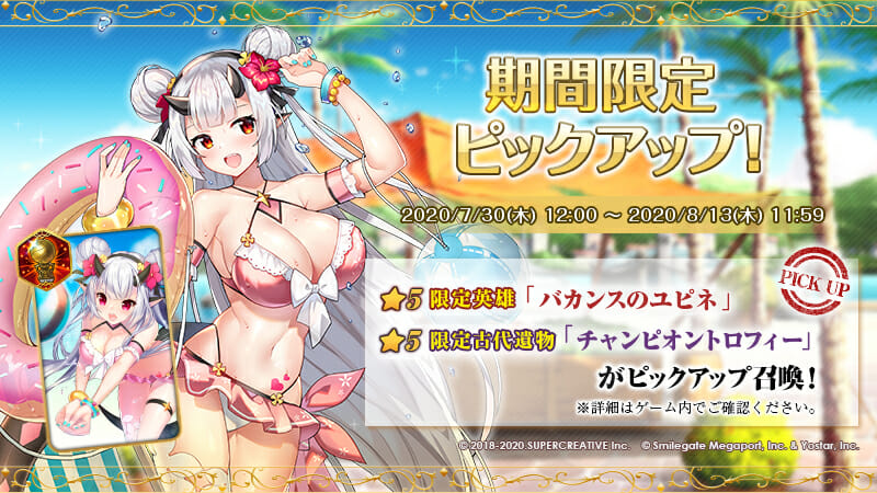 「エピックセブン」水着姿のユピネがピックアップ中！