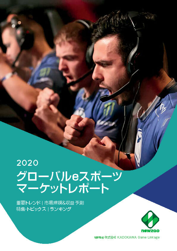 世界のeスポーツ市場の調査レポート「グローバルeスポーツマーケットレポート2020」が7月31日発売！