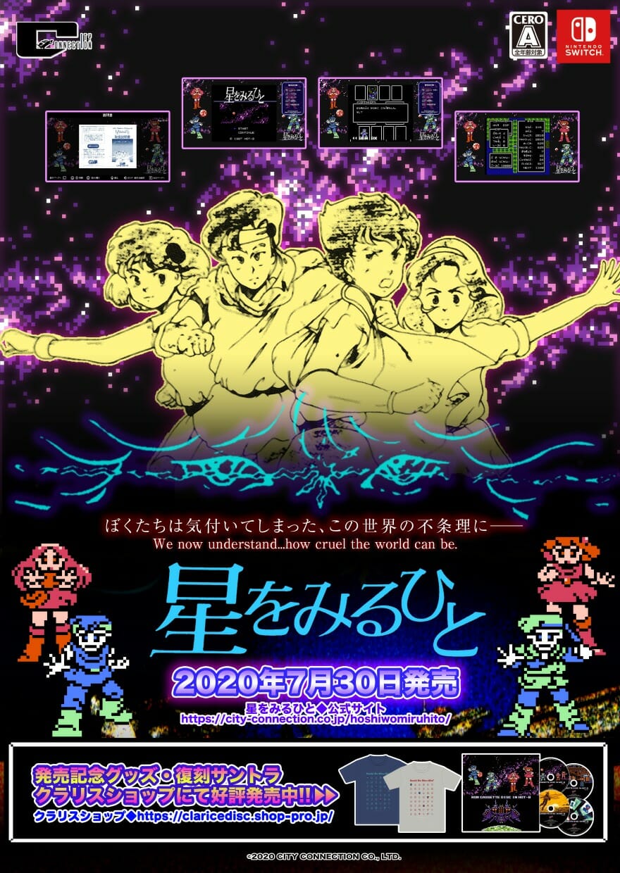 伝説的RPG「星をみるひと」のSwitch版が配信開始！