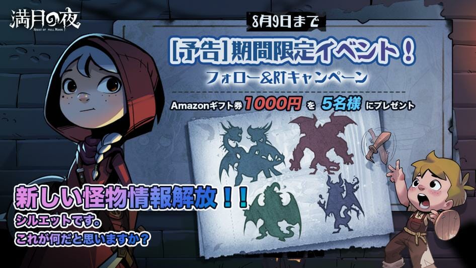 デッキビルド系カードゲーム「満月の夜～Night of Full Moon」新イベント「収穫の祈り」を発表！