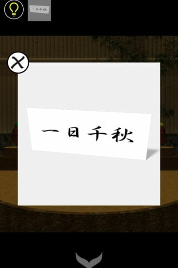 もみじ 攻略 その3(ドングリ人形の装置～月確認まで)