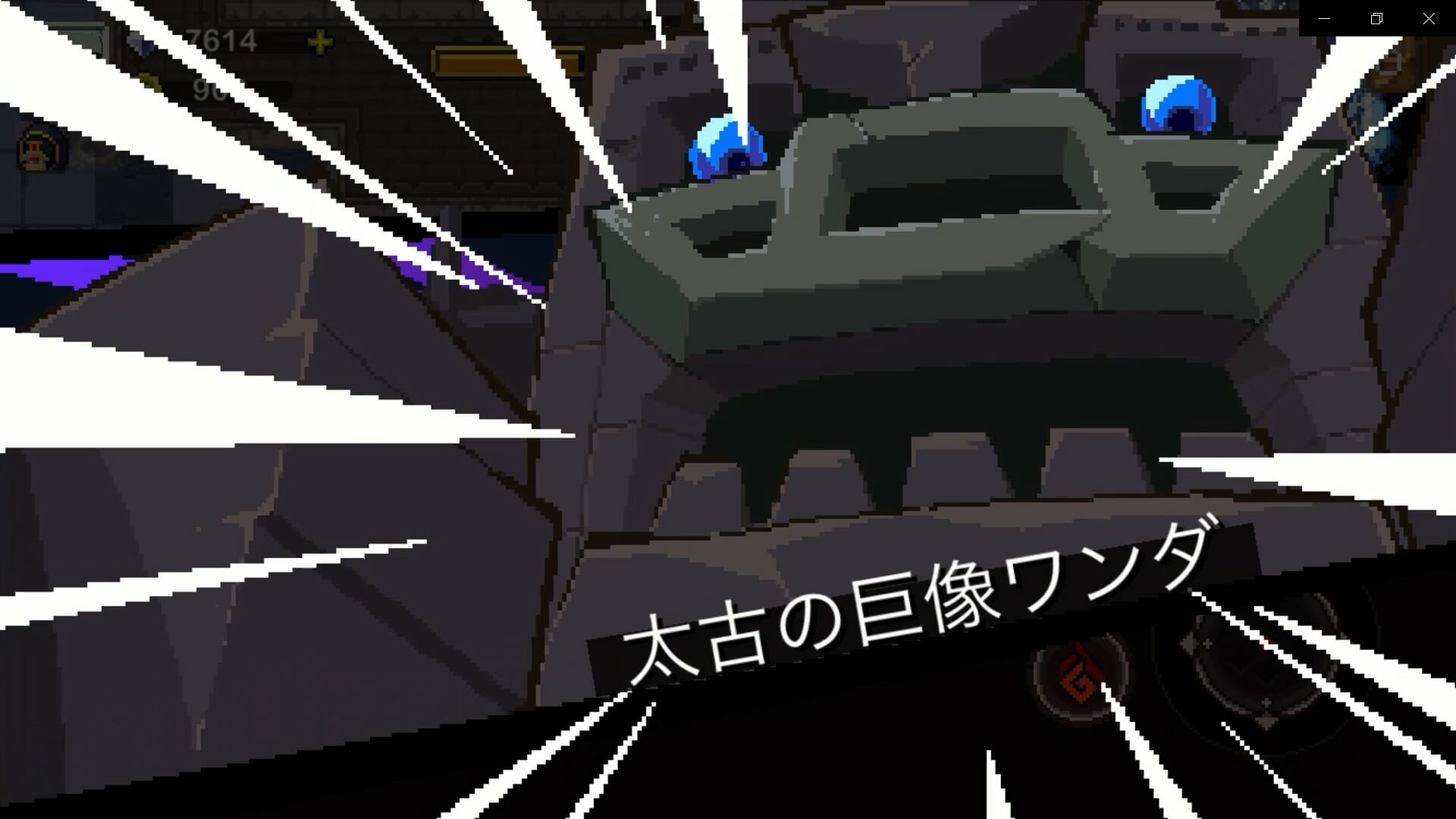 【絶望のダンジョン】極寒の氷窟「太古の巨像ワンダ」の攻略法