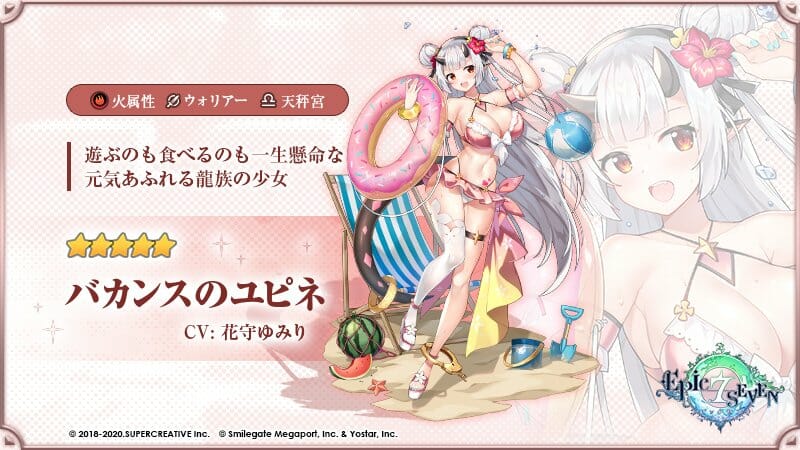 「エピックセブン」でユピネ役の声優「花守ゆみりさん」の直筆サイン色紙が当たるキャンペーン開催！