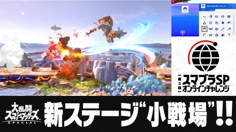 「スマブラSP」熱いバトルが楽しめる新ステージ「小戦場」が登場！
