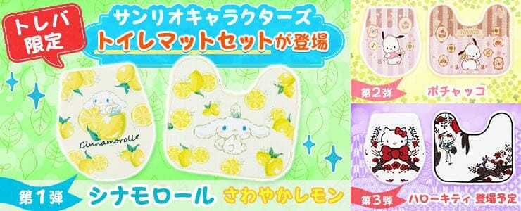 「トレバ」にサンリオの人気キャラクターたちが登場！