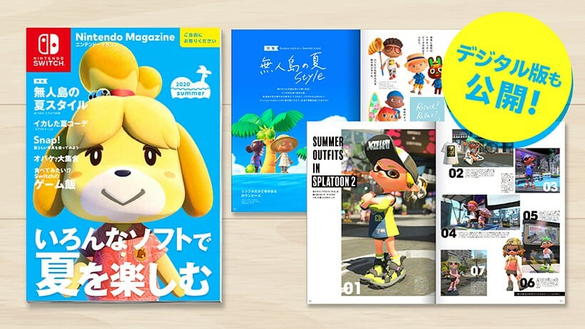 「ニンテンドーマガジン 2020 Summer」配布中、デジタル版も公開！