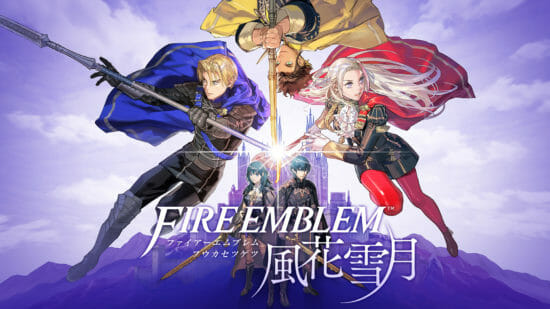 Switchセール情報！「ファイアーエムブレム 風花雪月」が30%オフなど