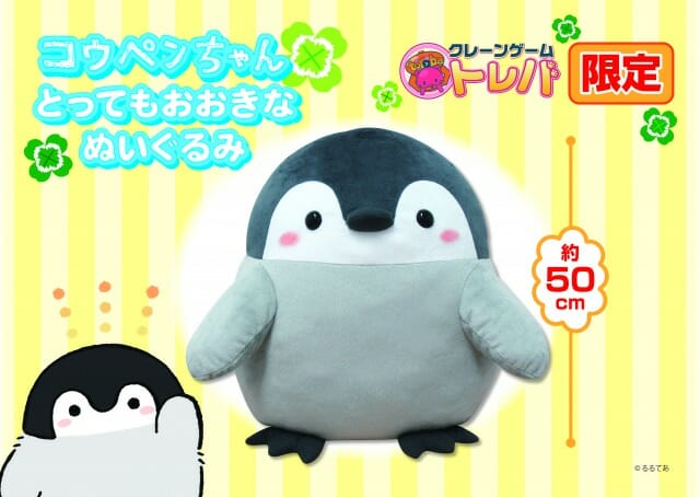 大人気癒し系キャラ「コウペンちゃん」のプライズがトレバに登場！
