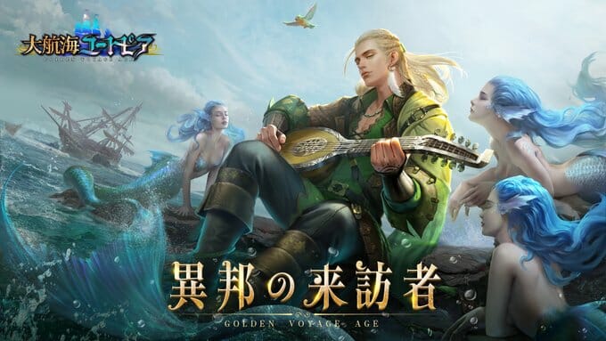 「大航海ユートピア」大型アップデート「異邦の来訪者」で新主人公「吟遊詩人」を実装！