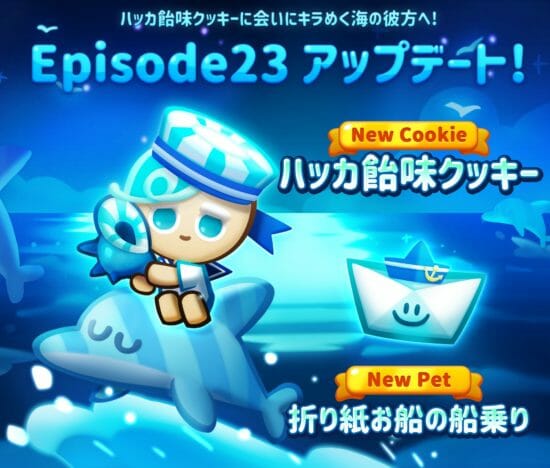 「クッキーラン：パズルワールド」大型アップデートで「ハッカ飴味クッキー」などが登場！