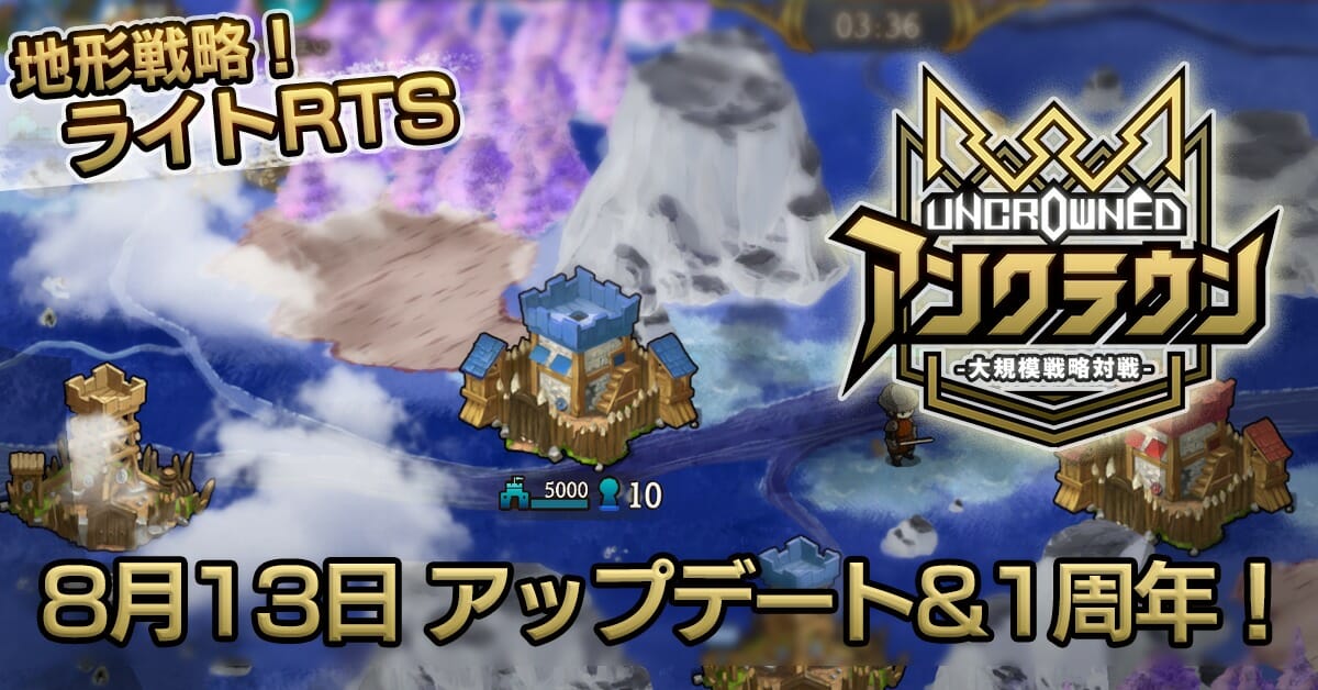 「アンクラウン」リリース1周年イベント開催、クランメンバー勧誘機能などを追加！