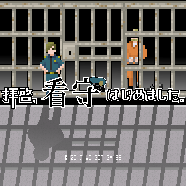 ドット絵の逆脱出ゲーム「拝啓、看守はじめました。」にサイドストーリーが追加！