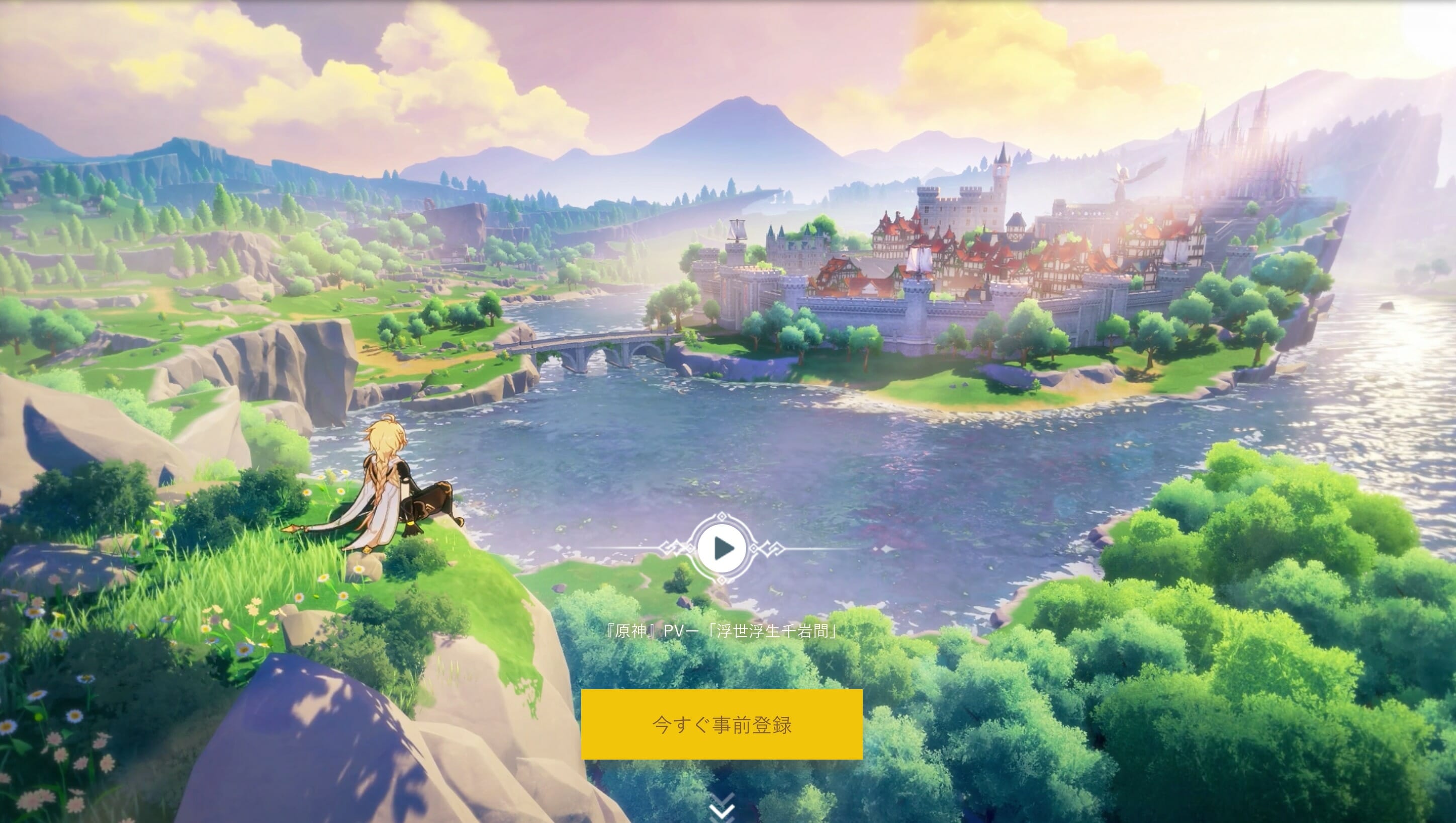 オープンワールドアクションRPG「原神」が9月28日に正式リリースへ