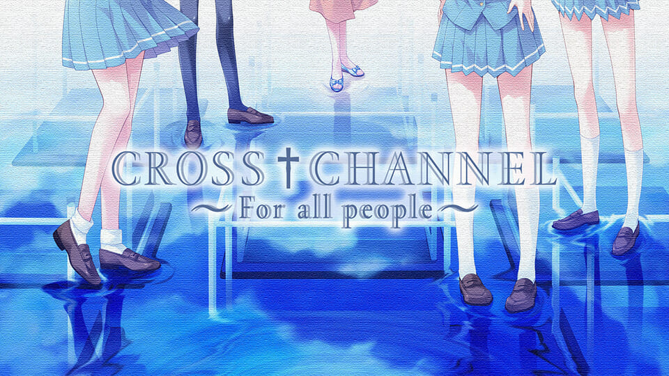 不朽の名作「CROSS†CHANNEL」がNintendo Switch向けに販売開始！
