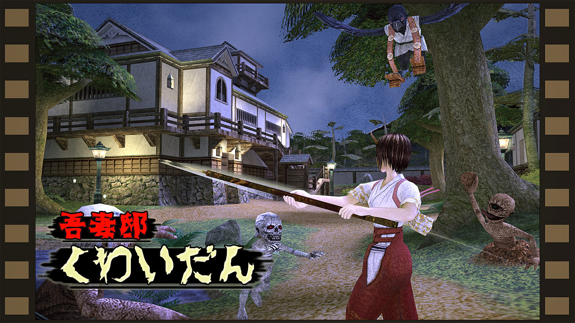 昭和初期の屋敷が舞台のアクションADV「吾妻邸くわいだん」がNintendo Switchで配信開始！