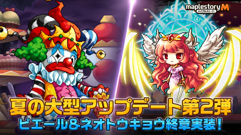 「メイプルM」日本独自のコンテンツ「ネオトウキョウ」に新章追加！