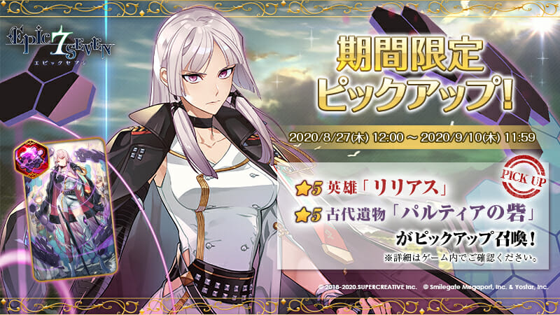「エピックセブン」★5英雄「リリアス（CV：遠藤綾）」がピックアップ！